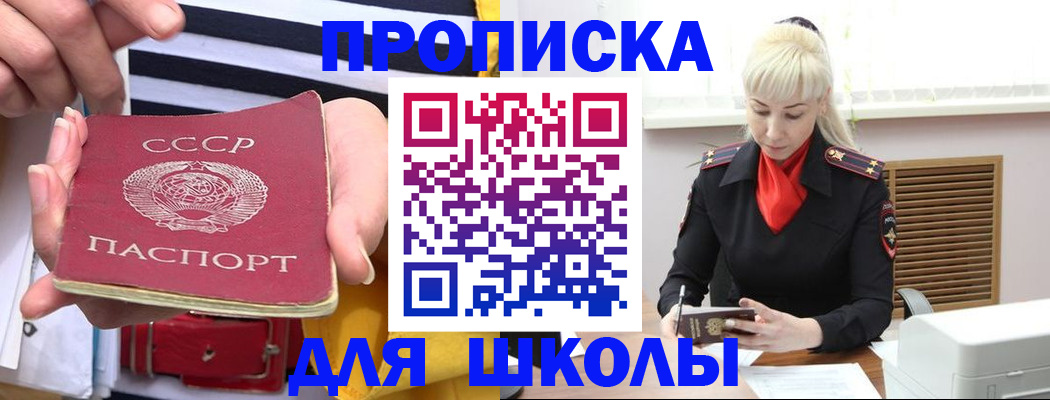 прописка регистрация в Ясном